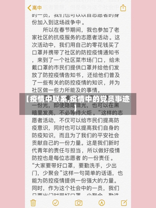 【疫情中联系,疫情中的党员事迹】