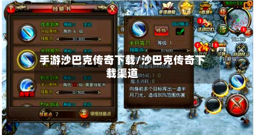 手游沙巴克传奇下载/沙巴克传奇下载渠道