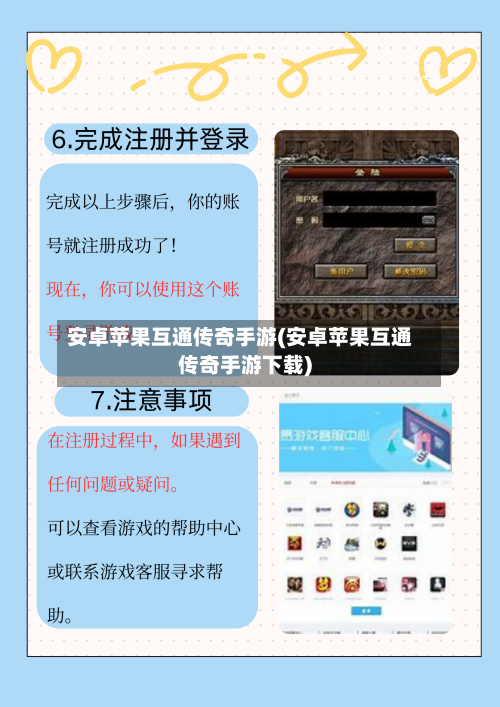 安卓苹果互通传奇手游(安卓苹果互通传奇手游下载)