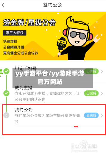 yy手游平台/yy游戏手游官方网站