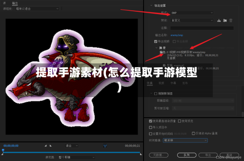 提取手游素材(怎么提取手游模型)