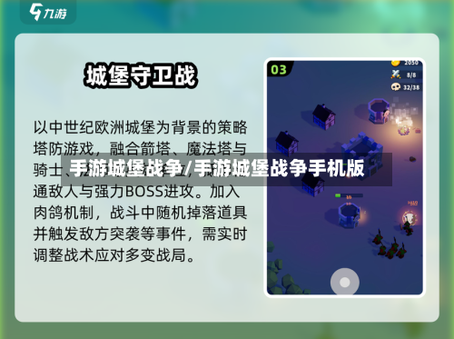 手游城堡战争/手游城堡战争手机版-第2张图片