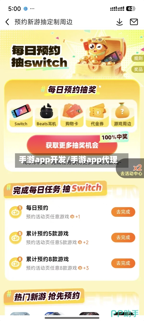 手游app开发/手游app代理