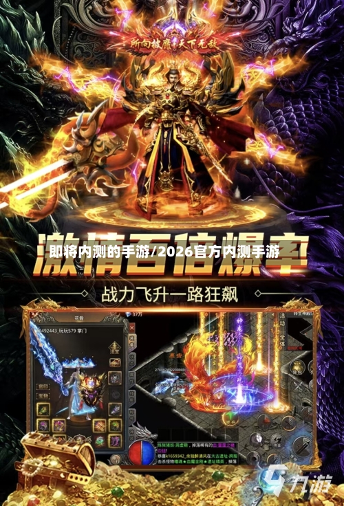 即将内测的手游/2026官方内测手游-第2张图片