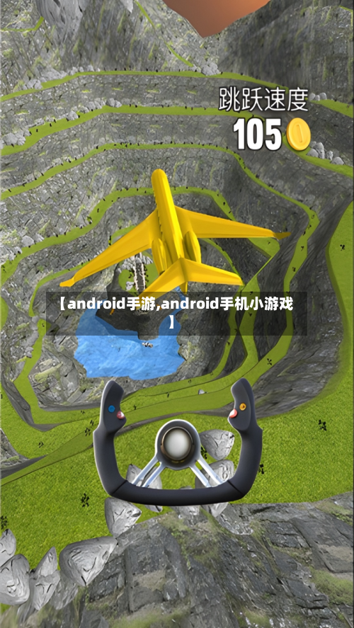 【android手游,android手机小游戏】-第2张图片