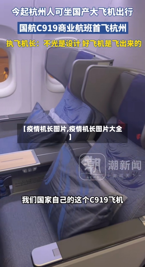 【疫情机长图片,疫情机长图片大全】