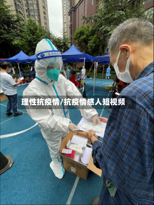 理性抗疫情/抗疫情感人短视频-第3张图片