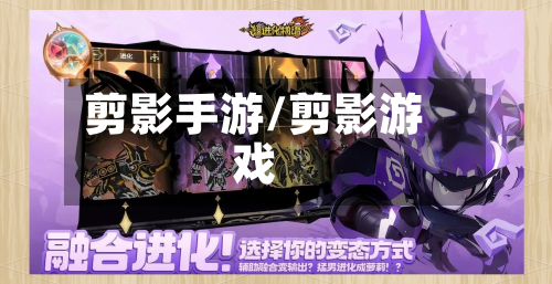 剪影手游/剪影游戏