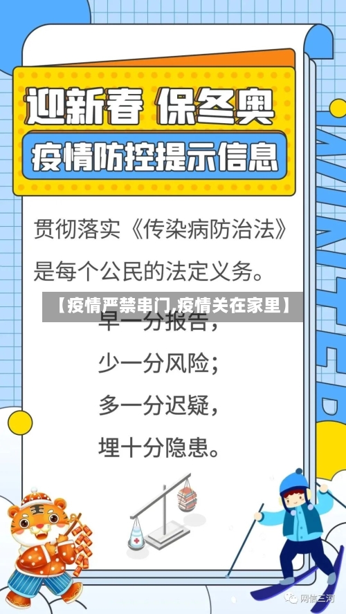 【疫情严禁串门,疫情关在家里】-第2张图片