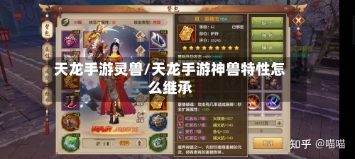 天龙手游灵兽/天龙手游神兽特性怎么继承
