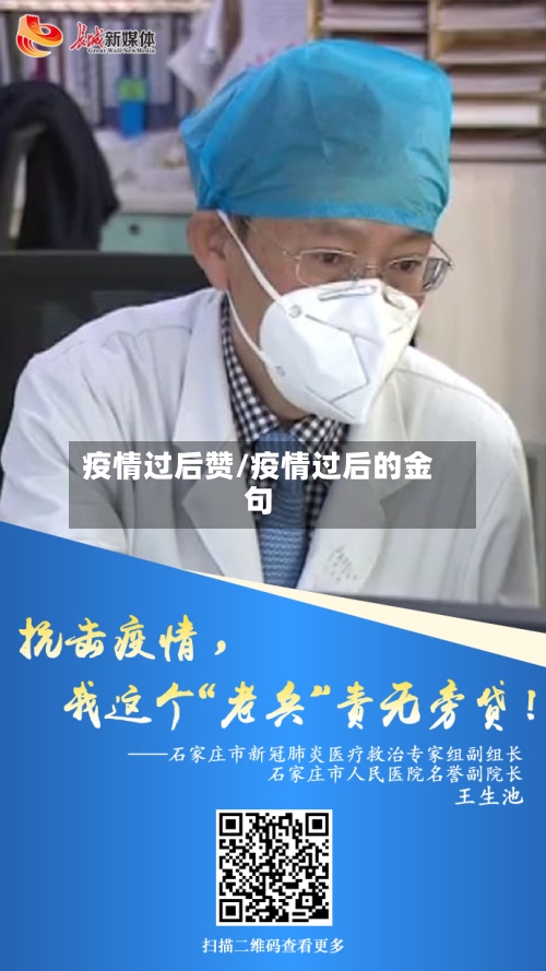 疫情过后赞/疫情过后的金句-第2张图片