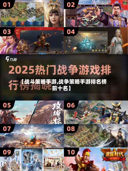 【战斗策略手游,战争策略手游排名榜前十名】-第3张图片