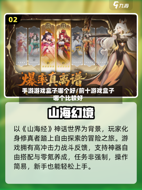 手游游戏盒子哪个好/前十游戏盒子哪个比较好-第2张图片