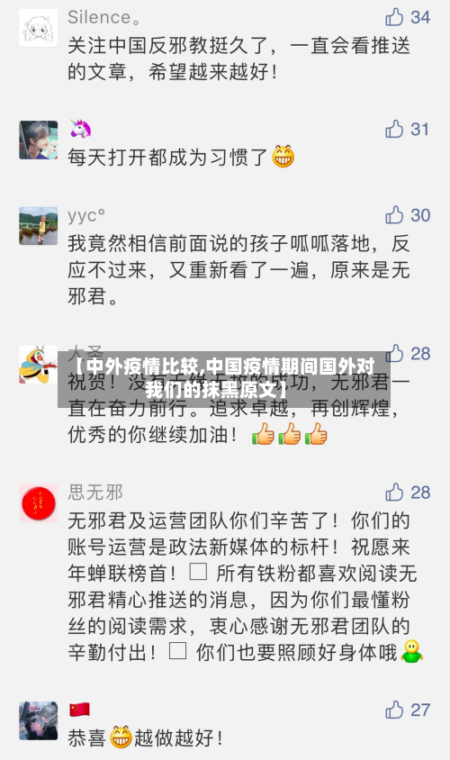 【中外疫情比较,中国疫情期间国外对我们的抹黑原文】-第3张图片
