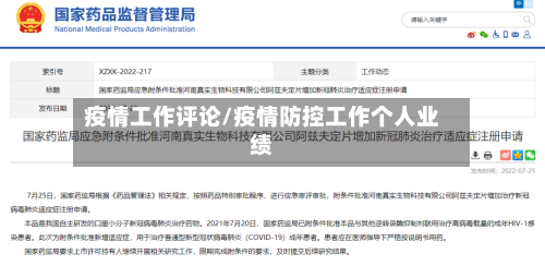 疫情工作评论/疫情防控工作个人业绩