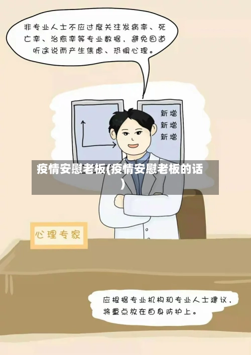 疫情安慰老板(疫情安慰老板的话)-第2张图片
