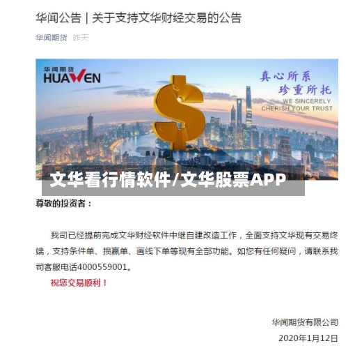 文华看行情软件/文华股票APP