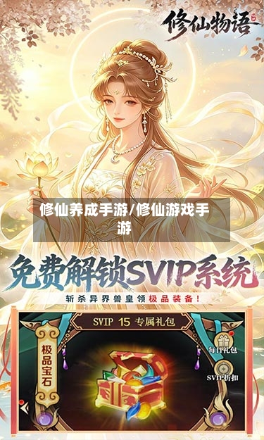 修仙养成手游/修仙游戏手游