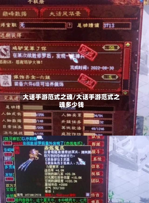 大话手游范式之魂/大话手游范式之魂多少钱-第2张图片