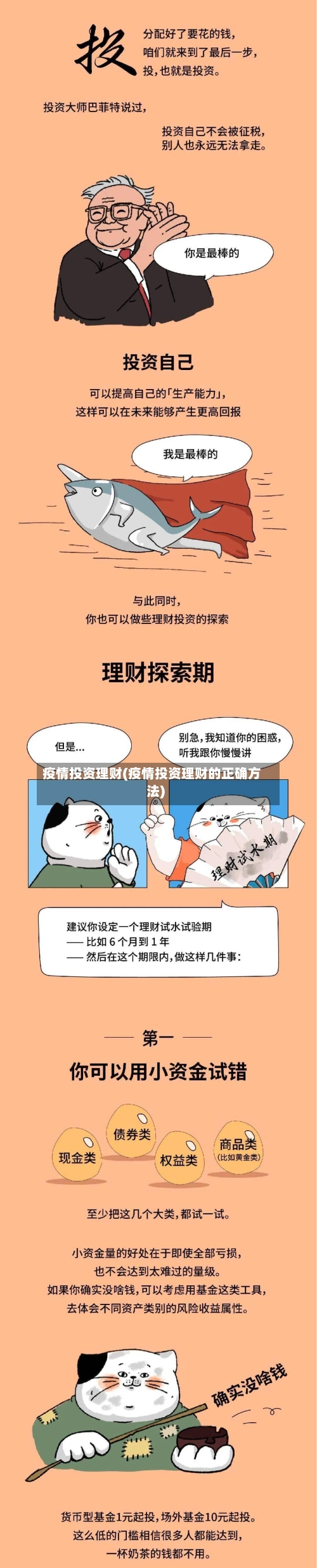 疫情投资理财(疫情投资理财的正确方法)-第3张图片
