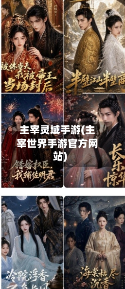主宰灵域手游(主宰世界手游官方网站)