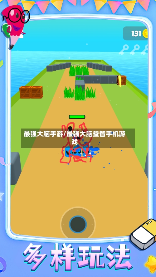 最强大脑手游/最强大脑益智手机游戏