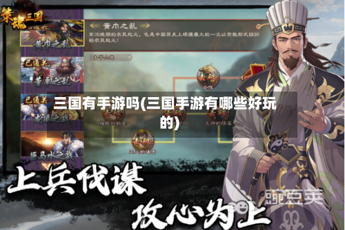 三国有手游吗(三国手游有哪些好玩的)-第3张图片