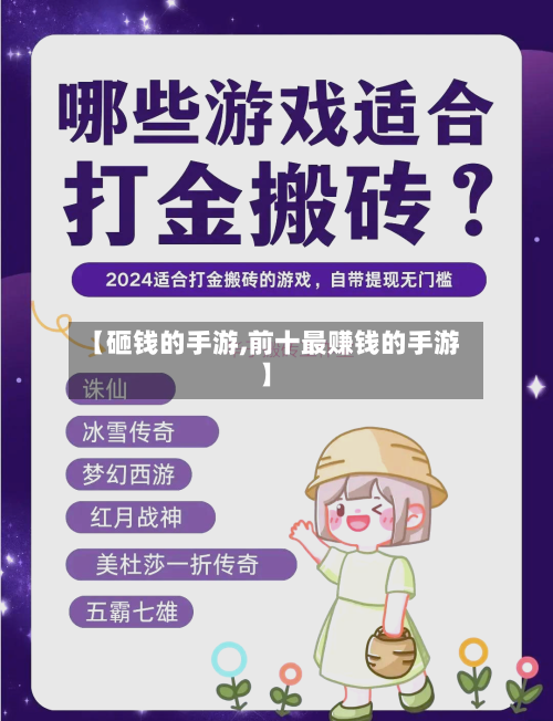 【砸钱的手游,前十最赚钱的手游】-第3张图片