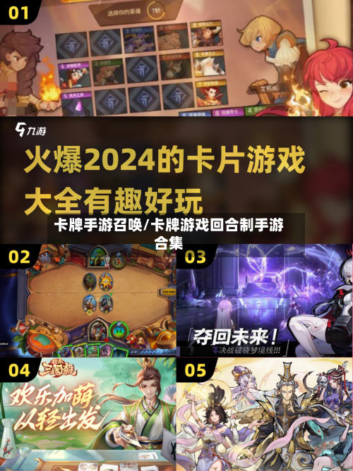 卡牌手游召唤/卡牌游戏回合制手游合集
