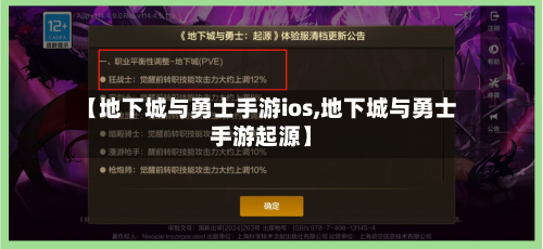 【地下城与勇士手游ios,地下城与勇士手游起源】-第2张图片