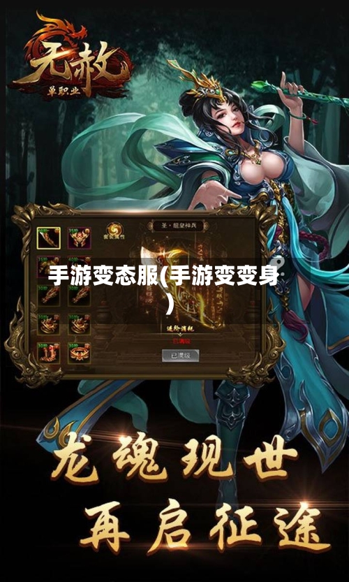 手游变态服(手游变变身)-第2张图片