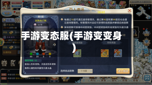 手游变态服(手游变变身)