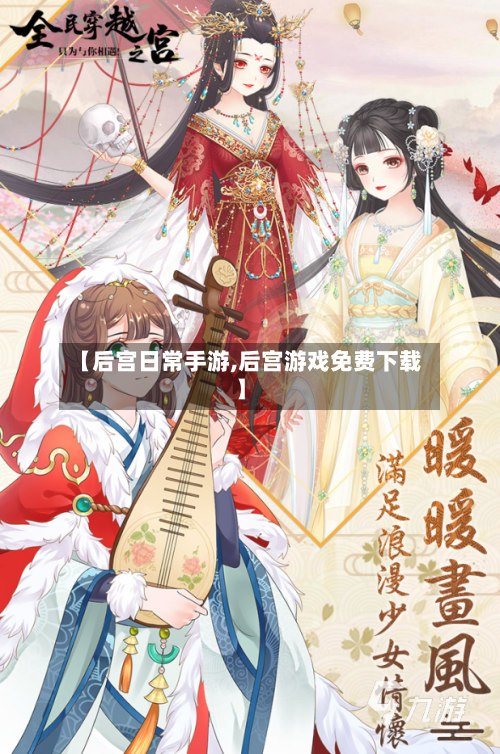 【后宫日常手游,后宫游戏免费下载】