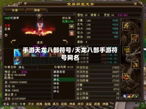 手游天龙八部符号/天龙八部手游符号网名-第3张图片