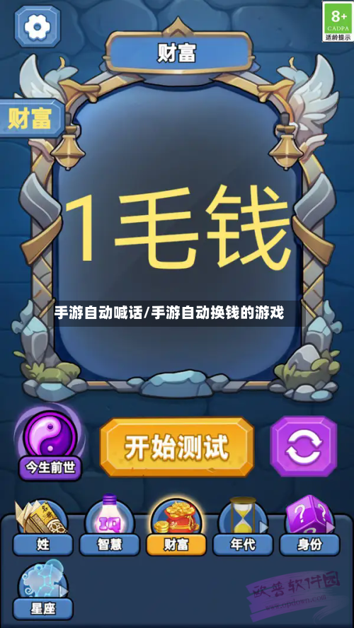 手游自动喊话/手游自动换钱的游戏