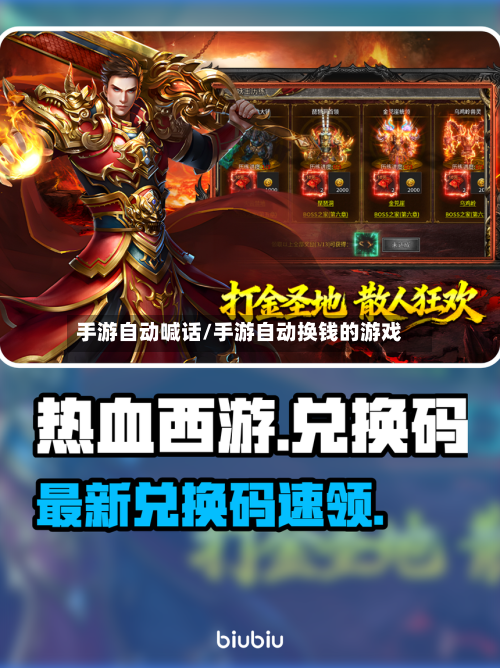 手游自动喊话/手游自动换钱的游戏-第2张图片