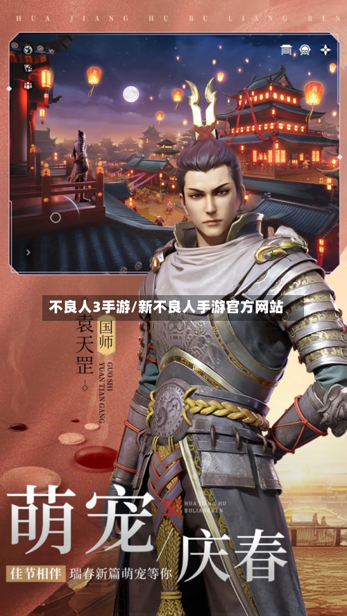 不良人3手游/新不良人手游官方网站-第3张图片