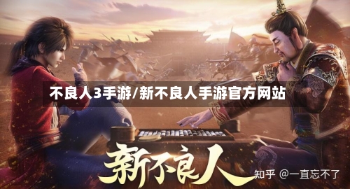 不良人3手游/新不良人手游官方网站-第2张图片