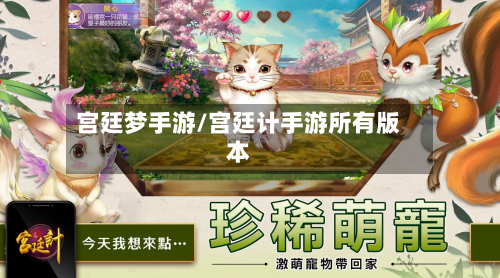 宫廷梦手游/宫廷计手游所有版本-第2张图片