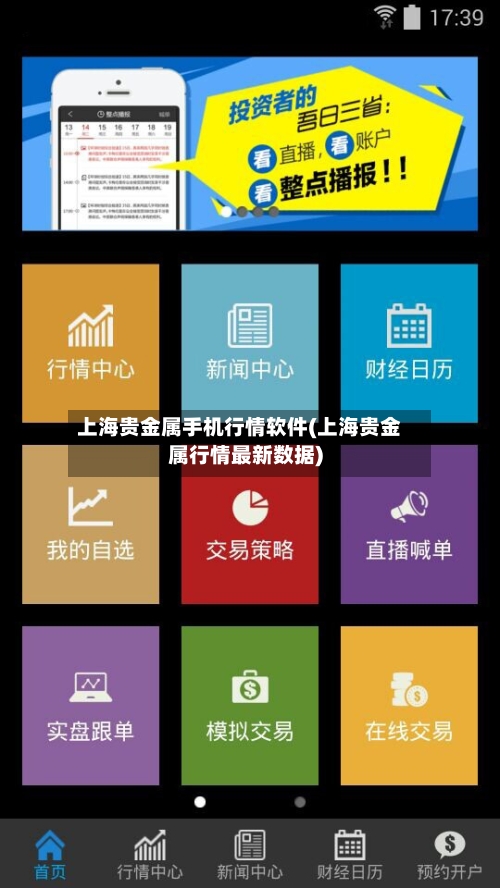 上海贵金属手机行情软件(上海贵金属行情最新数据)