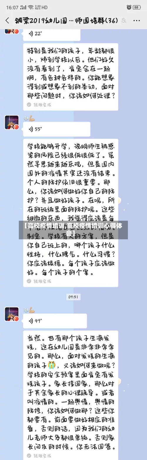 【高校疫情培训,高校疫情培训心得体会】-第2张图片