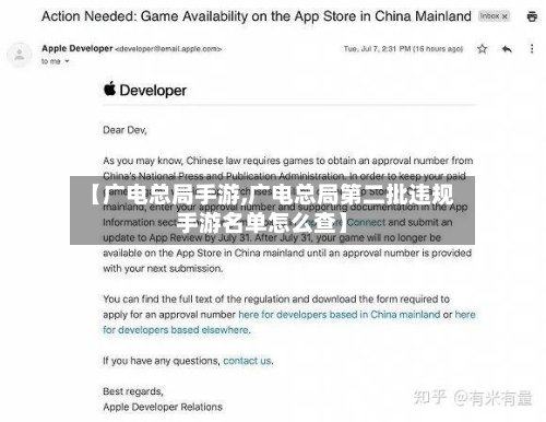 【广电总局手游,广电总局第二批违规手游名单怎么查】-第2张图片