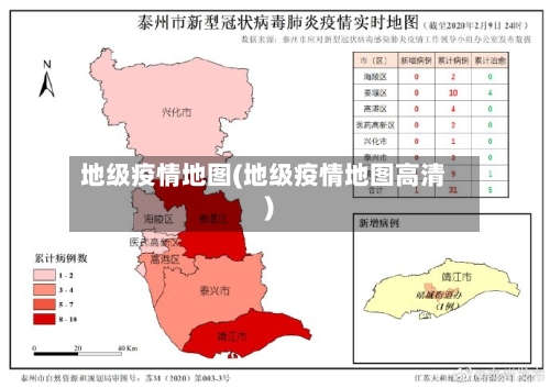 地级疫情地图(地级疫情地图高清)