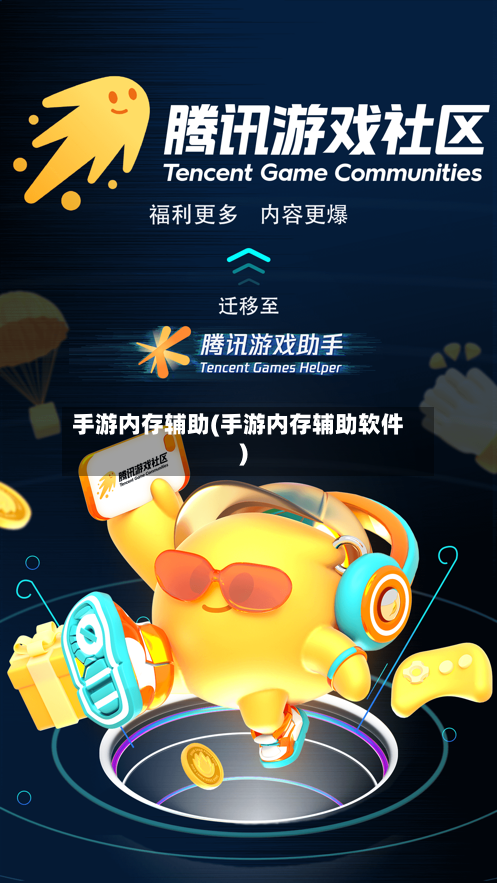 手游内存辅助(手游内存辅助软件)-第2张图片