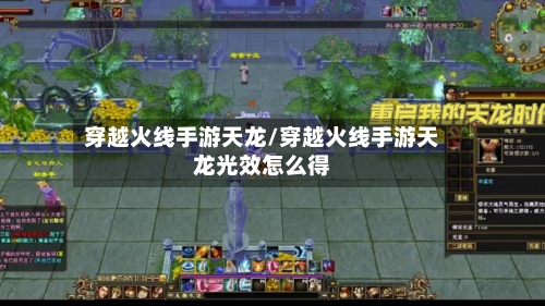 穿越火线手游天龙/穿越火线手游天龙光效怎么得