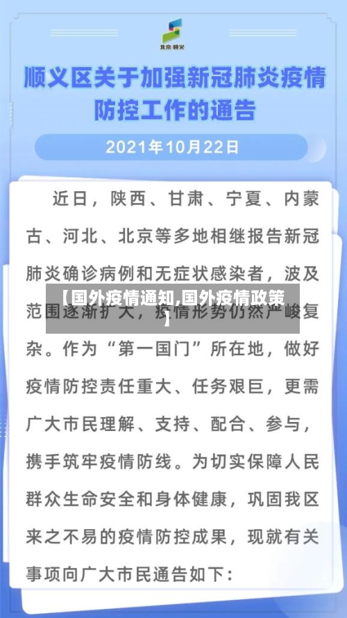 【国外疫情通知,国外疫情政策】