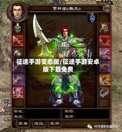 征途手游变态版/征途手游安卓版下载免费
