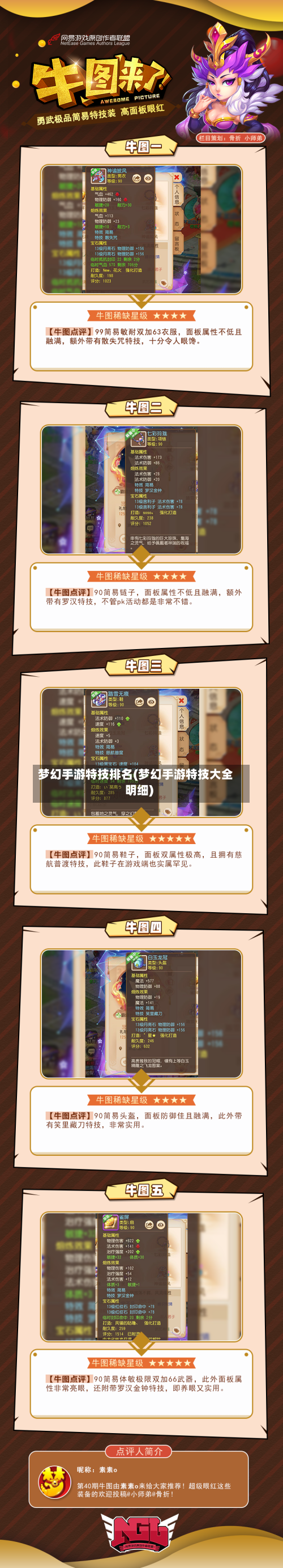 梦幻手游特技排名(梦幻手游特技大全明细)-第3张图片
