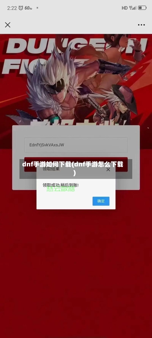 dnf手游如何下载(dnf手游怎么下载)