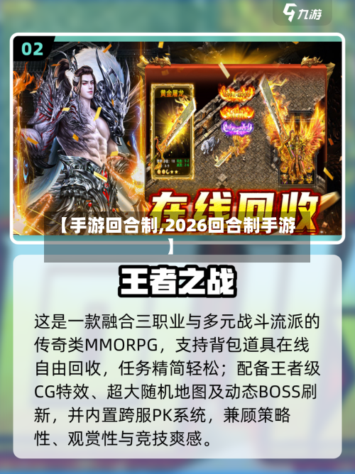 【手游回合制,2026回合制手游】